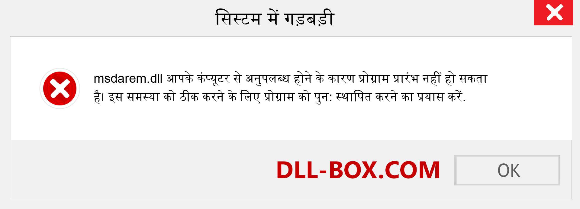 msdarem.dll फ़ाइल गुम है?. विंडोज 7, 8, 10 के लिए डाउनलोड करें - विंडोज, फोटो, इमेज पर msdarem dll मिसिंग एरर को ठीक करें